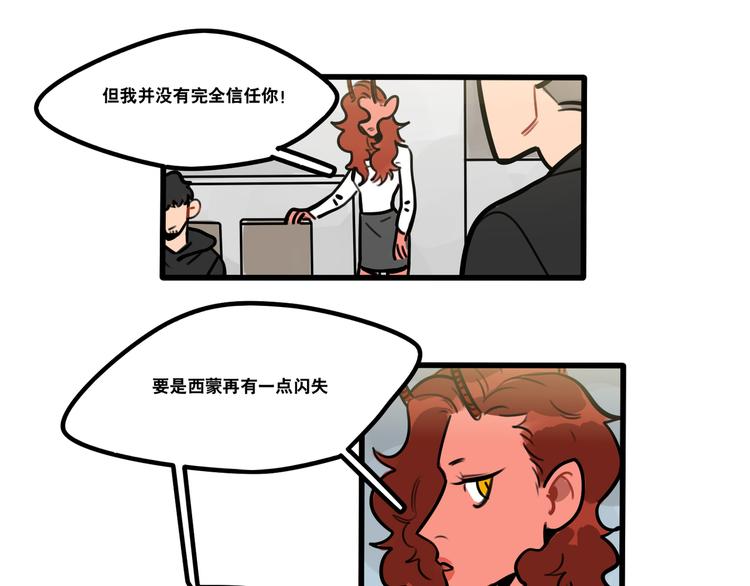 《当心恶魔》第77话 恋爱路上难兄难弟 第11页