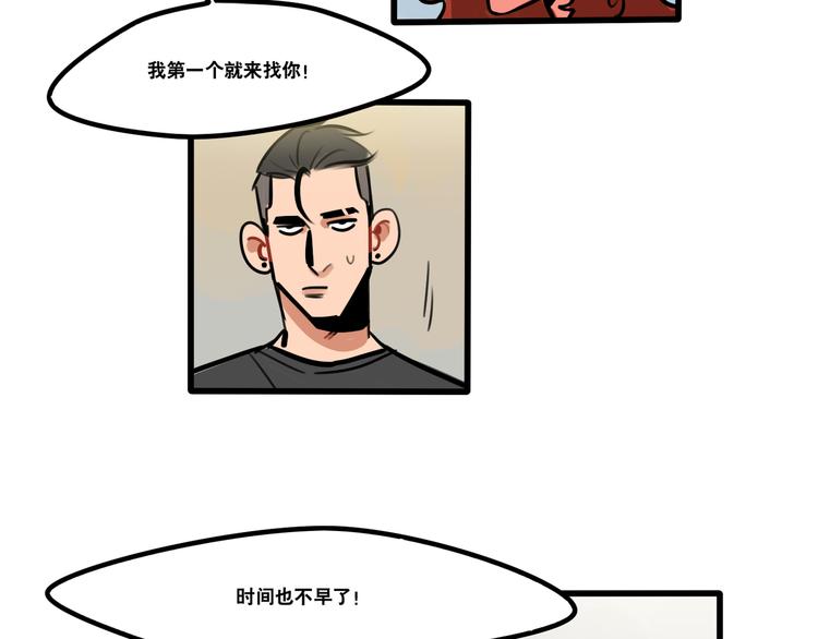 《当心恶魔》第77话 恋爱路上难兄难弟 第12页