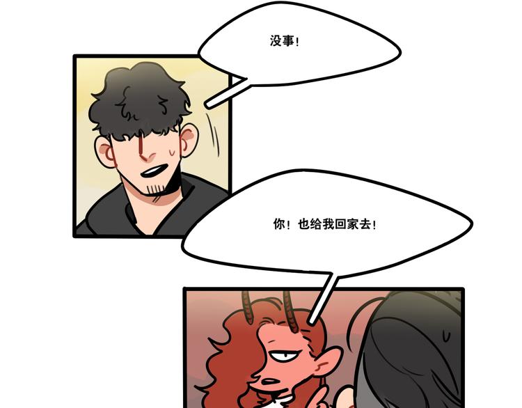 《当心恶魔》第77话 恋爱路上难兄难弟 第14页