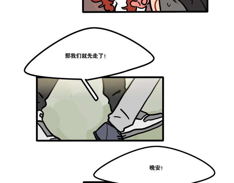 《当心恶魔》第77话 恋爱路上难兄难弟 第15页