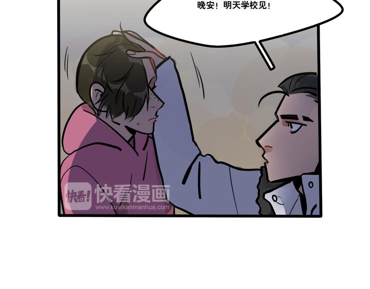《当心恶魔》第77话 恋爱路上难兄难弟 第17页