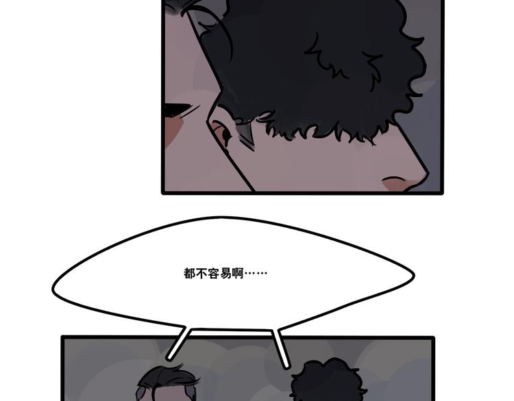 《当心恶魔》第77话 恋爱路上难兄难弟 第23页