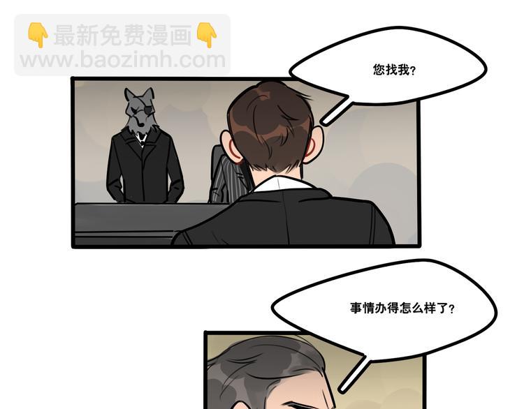 《当心恶魔》第77话 恋爱路上难兄难弟 第27页