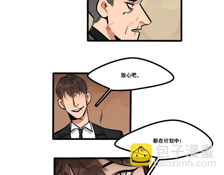 《当心恶魔》第77话 恋爱路上难兄难弟 第28页
