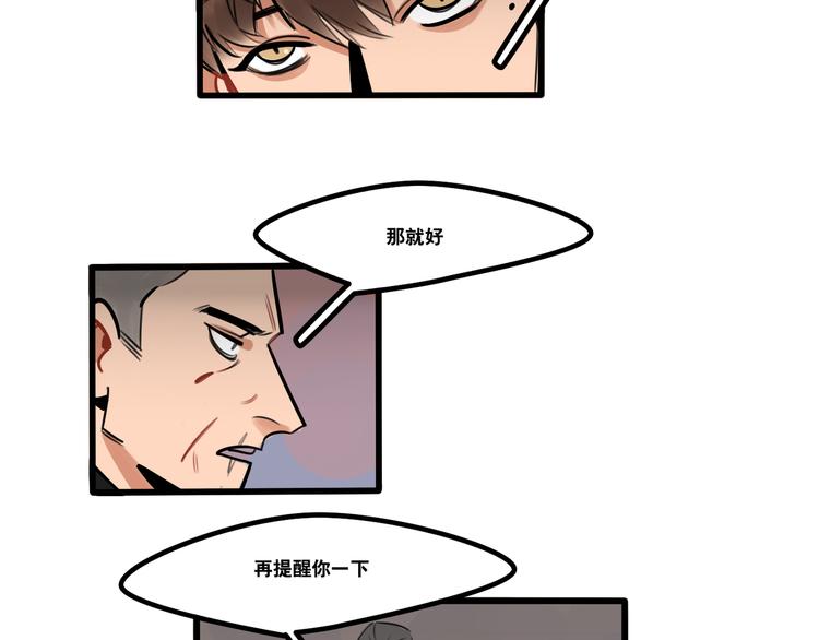 《当心恶魔》第77话 恋爱路上难兄难弟 第29页