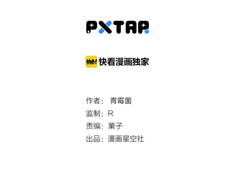 《当心恶魔》第77话 恋爱路上难兄难弟 第2页