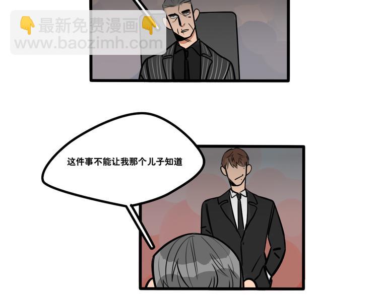《当心恶魔》第77话 恋爱路上难兄难弟 第30页