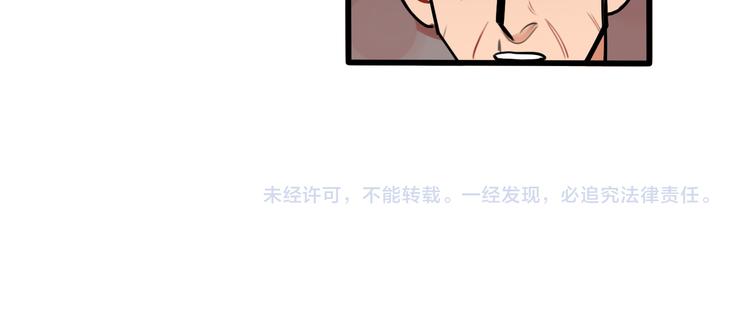 《当心恶魔》第77话 恋爱路上难兄难弟 第33页