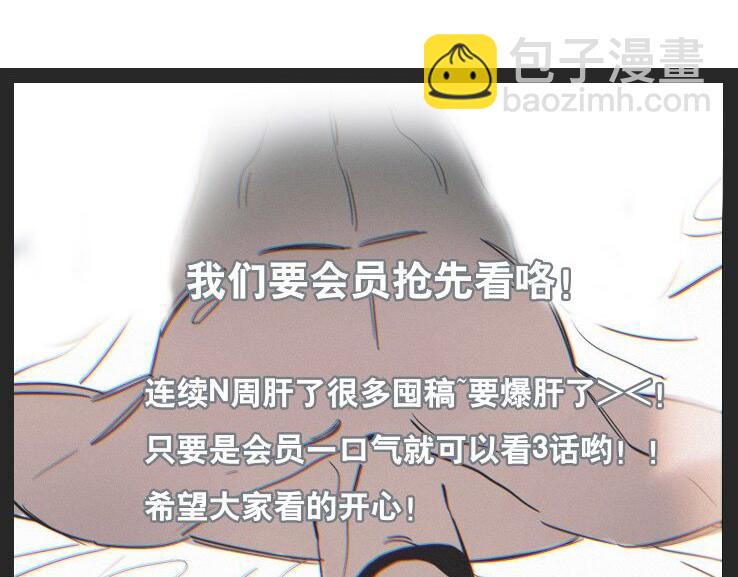 《当心恶魔》第77话 恋爱路上难兄难弟 第37页