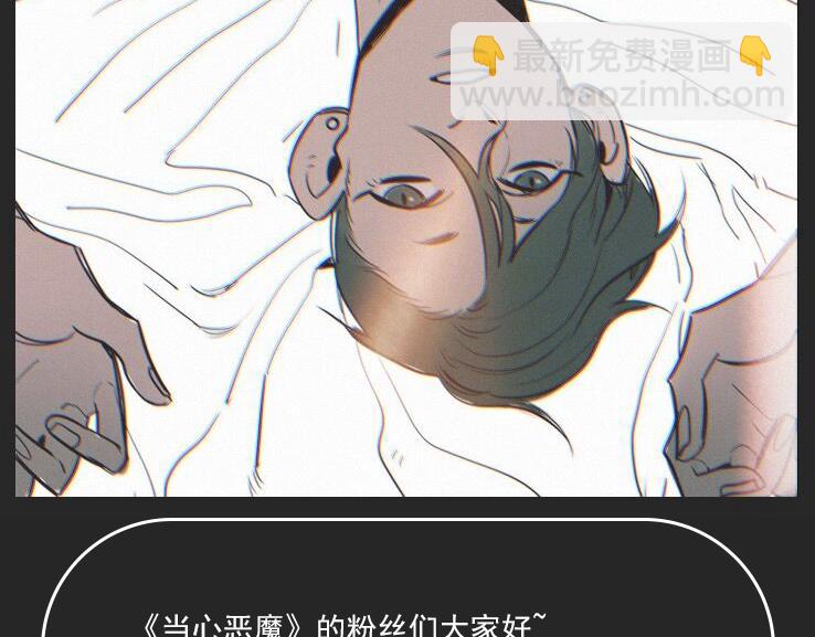 《当心恶魔》第77话 恋爱路上难兄难弟 第38页