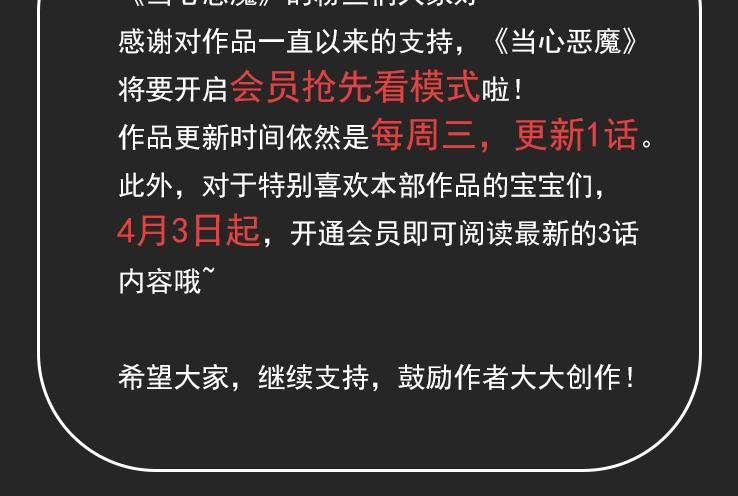 《当心恶魔》第77话 恋爱路上难兄难弟 第39页