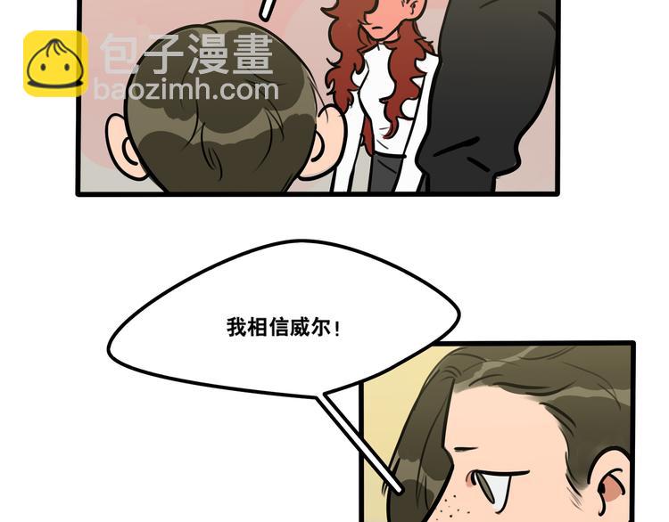 《当心恶魔》第77话 恋爱路上难兄难弟 第7页