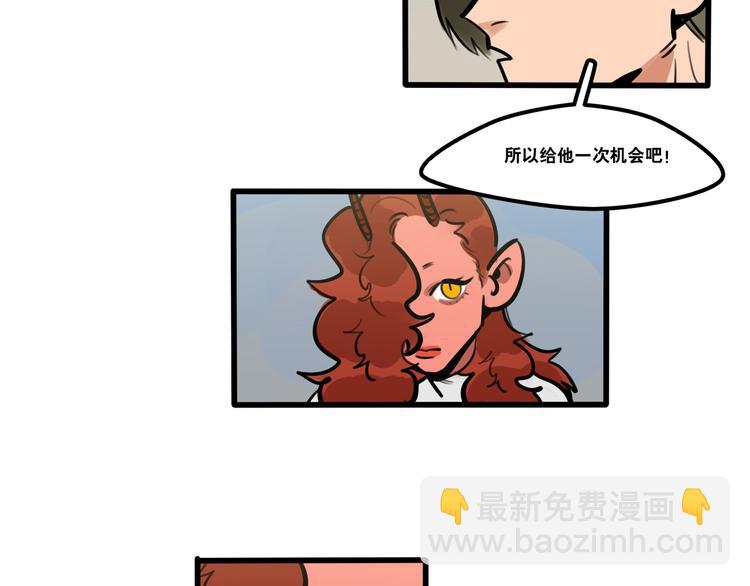 《当心恶魔》第77话 恋爱路上难兄难弟 第8页