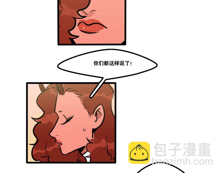 《当心恶魔》第77话 恋爱路上难兄难弟 第9页
