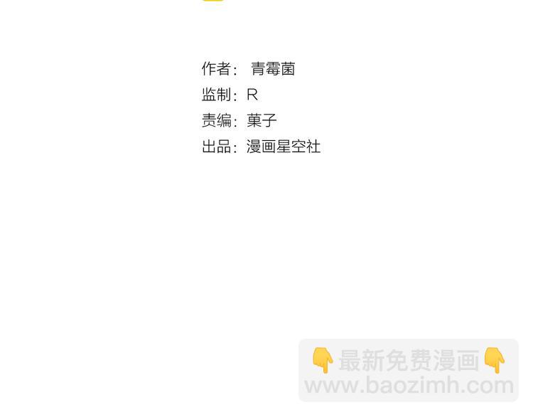 《当心恶魔》第75话 天冷挤一挤 第15页