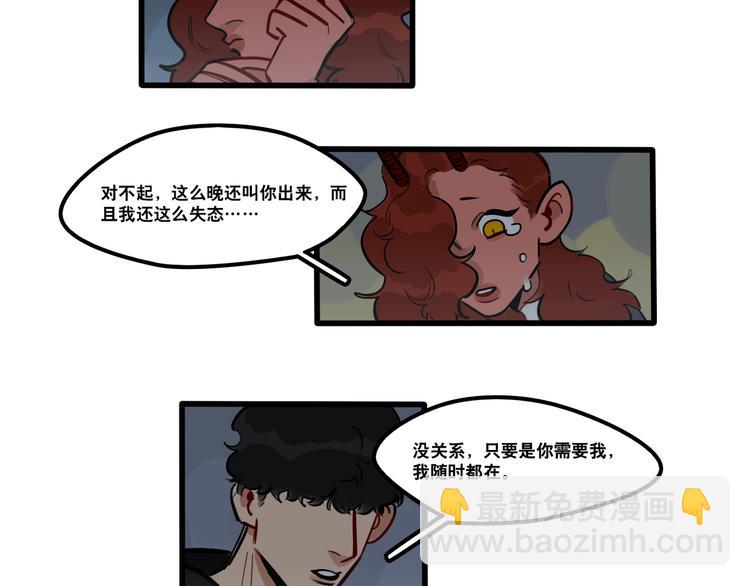《当心恶魔》第75话 天冷挤一挤 第2页