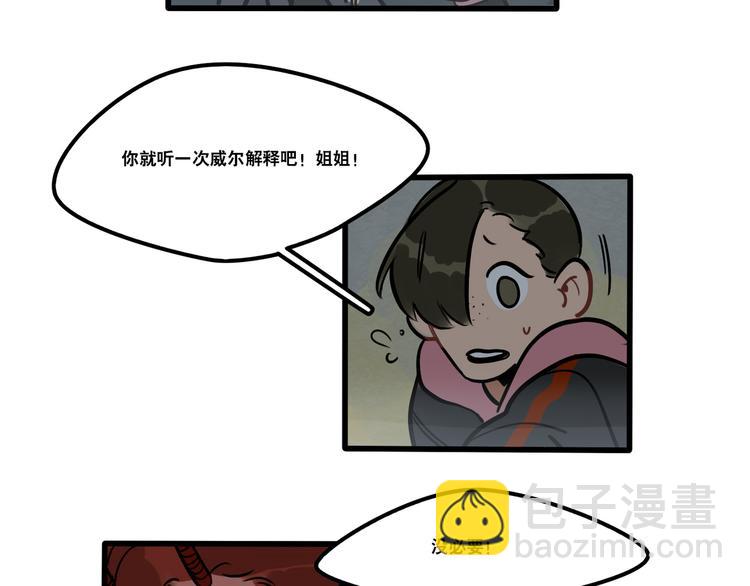 《当心恶魔》第75话 天冷挤一挤 第31页