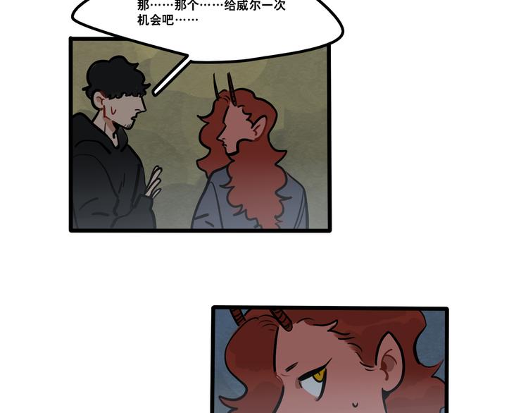 《当心恶魔》第75话 天冷挤一挤 第33页