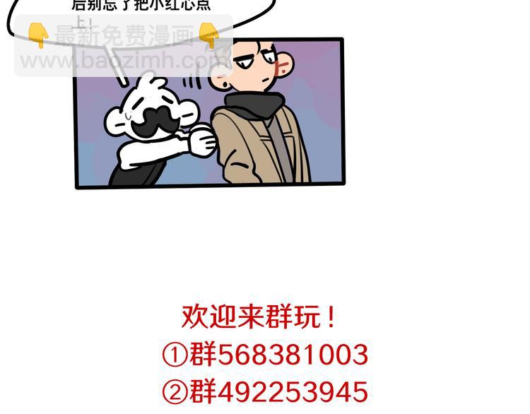 《当心恶魔》第75话 天冷挤一挤 第38页