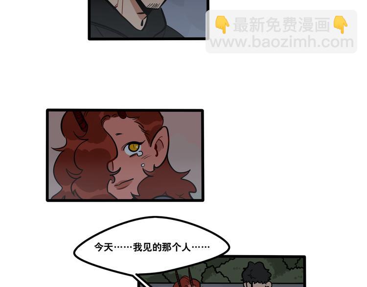 《当心恶魔》第75话 天冷挤一挤 第3页