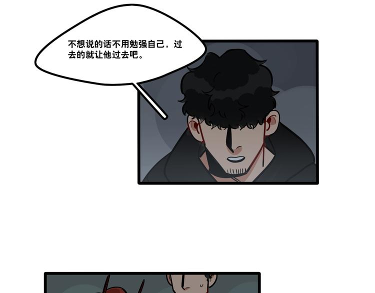 《当心恶魔》第75话 天冷挤一挤 第7页