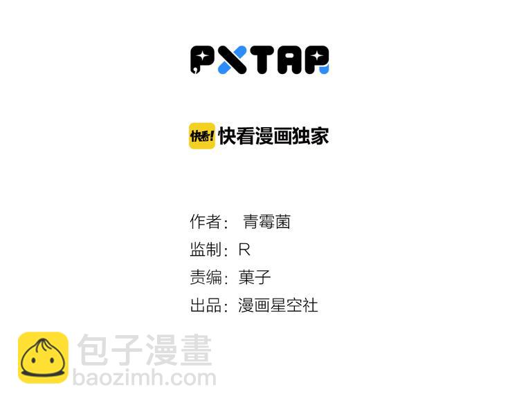 《当心恶魔》第78话 威尔的女粉上线 第11页