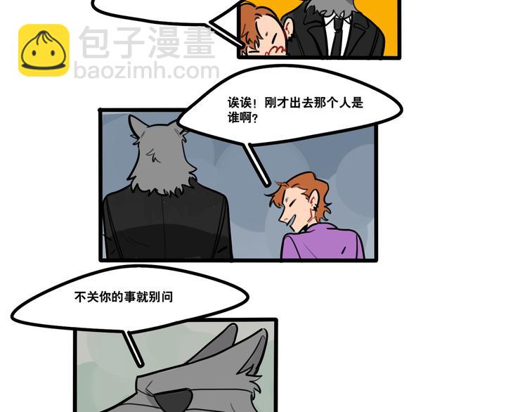 《当心恶魔》第78话 威尔的女粉上线 第16页