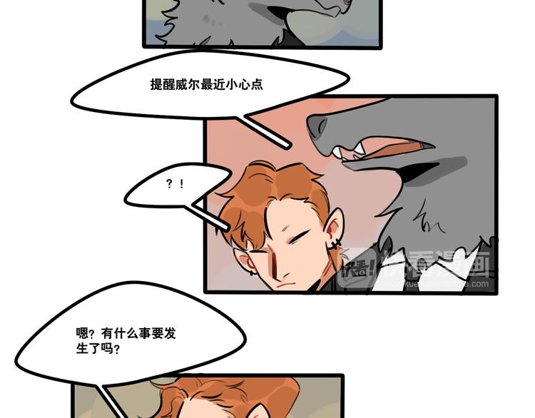 《当心恶魔》第78话 威尔的女粉上线 第19页