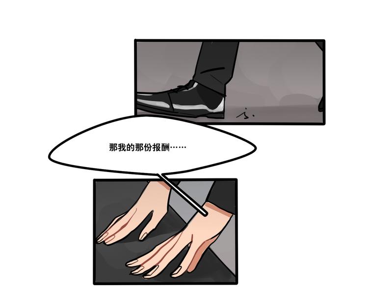 《当心恶魔》第78话 威尔的女粉上线 第1页