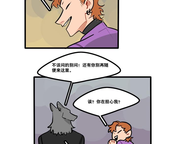 《当心恶魔》第78话 威尔的女粉上线 第20页