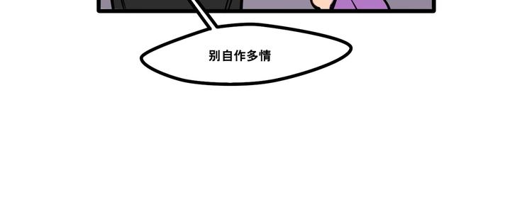 《当心恶魔》第78话 威尔的女粉上线 第21页