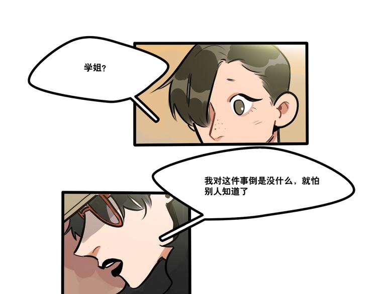 《当心恶魔》第78话 威尔的女粉上线 第31页