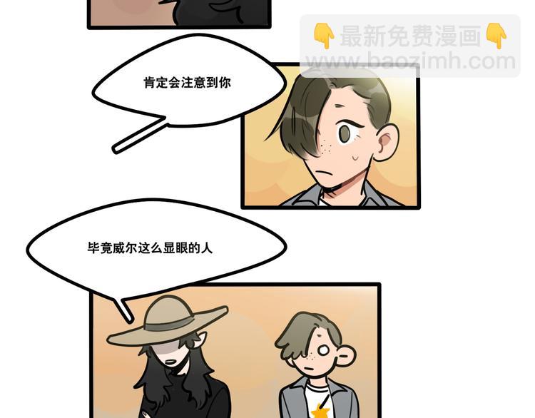 《当心恶魔》第78话 威尔的女粉上线 第32页