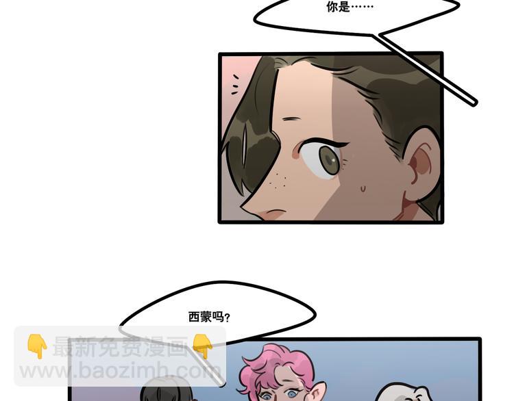 《当心恶魔》第78话 威尔的女粉上线 第37页