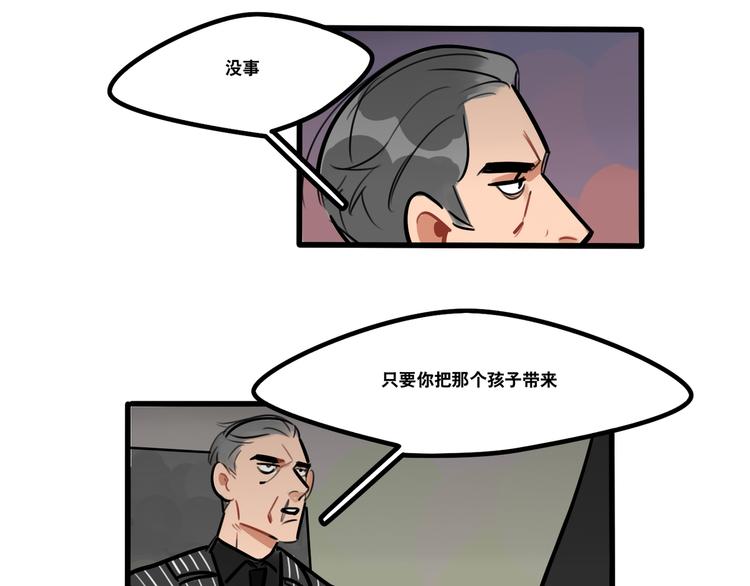 《当心恶魔》第78话 威尔的女粉上线 第3页