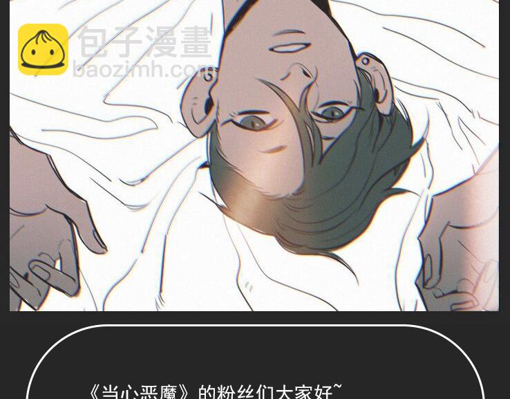 《当心恶魔》第78话 威尔的女粉上线 第44页