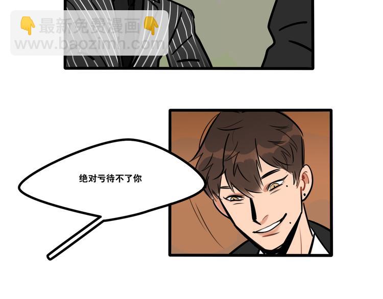 《当心恶魔》第78话 威尔的女粉上线 第4页