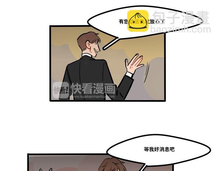 《当心恶魔》第78话 威尔的女粉上线 第5页