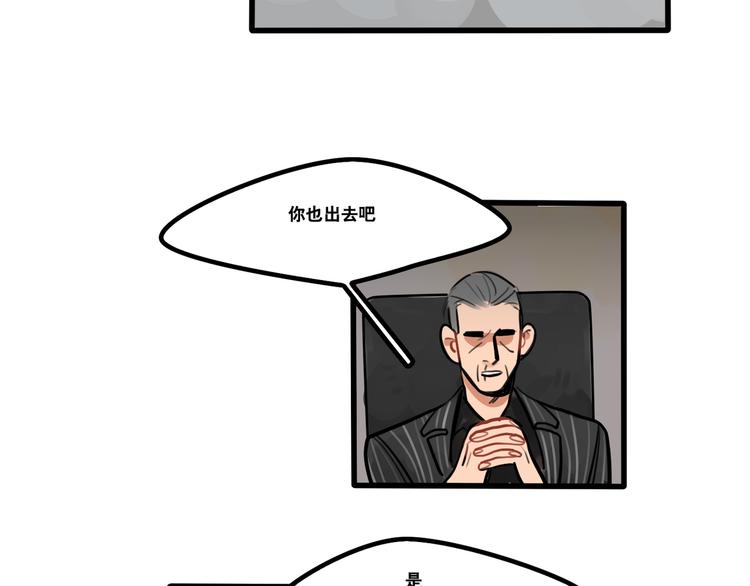《当心恶魔》第78话 威尔的女粉上线 第7页