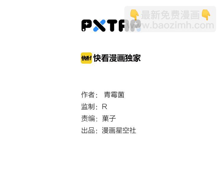 《当心恶魔》第79话 一封情书 第2页