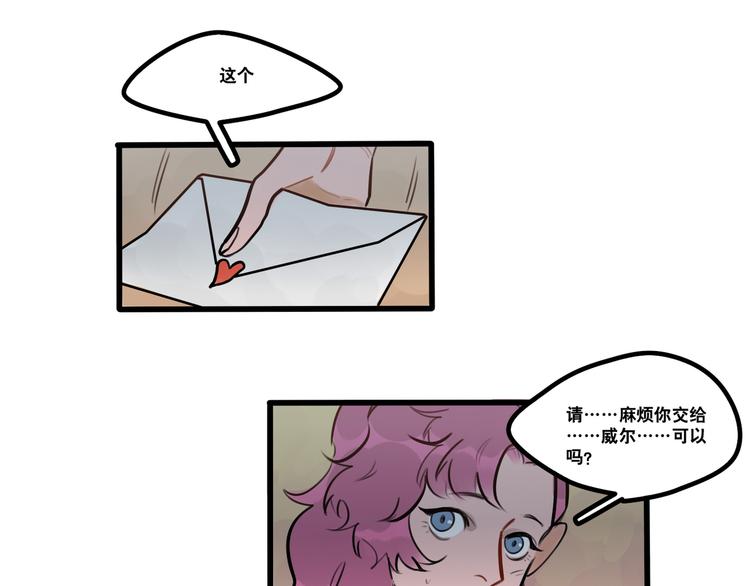 《当心恶魔》第79话 一封情书 第5页