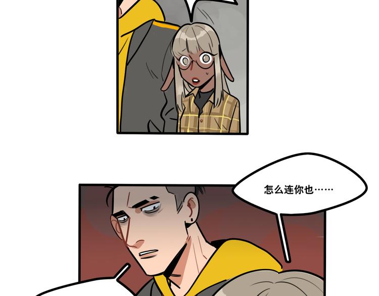 《当心恶魔》第81话 下课聊聊 第10页