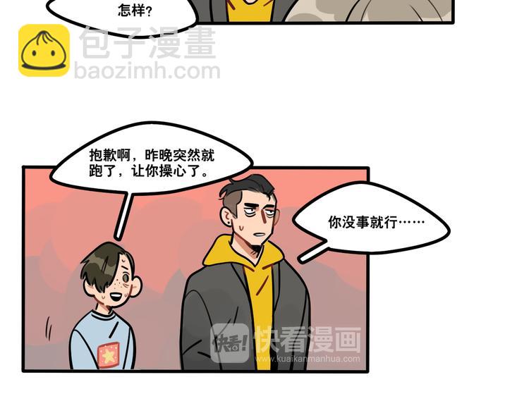 《当心恶魔》第81话 下课聊聊 第11页