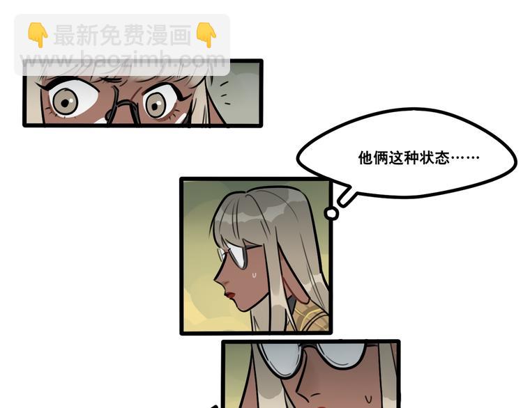《当心恶魔》第81话 下课聊聊 第13页
