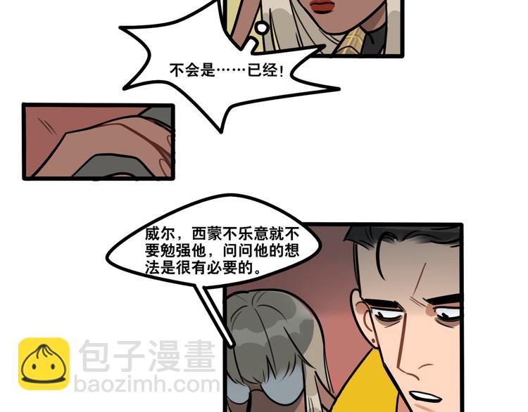 《当心恶魔》第81话 下课聊聊 第14页