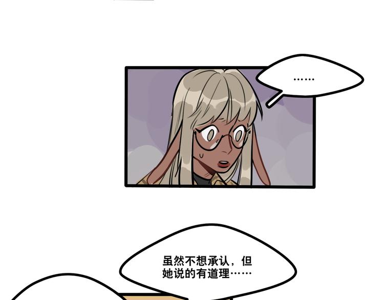 《当心恶魔》第81话 下课聊聊 第18页