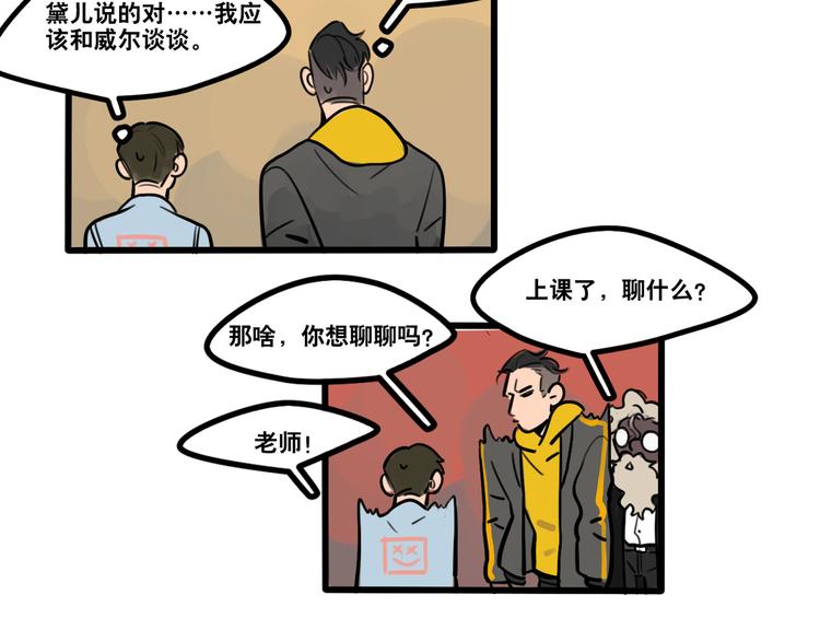 《当心恶魔》第81话 下课聊聊 第19页