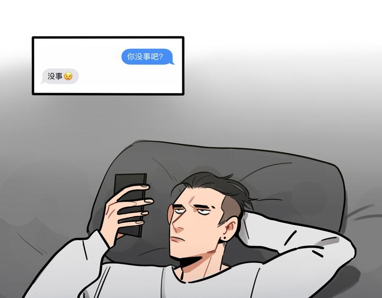 《当心恶魔》第81话 下课聊聊 第1页