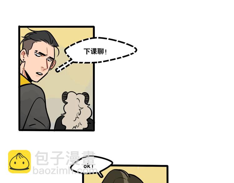 《当心恶魔》第81话 下课聊聊 第20页