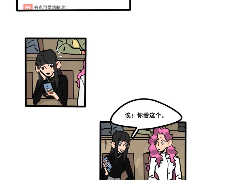 《当心恶魔》第81话 下课聊聊 第23页